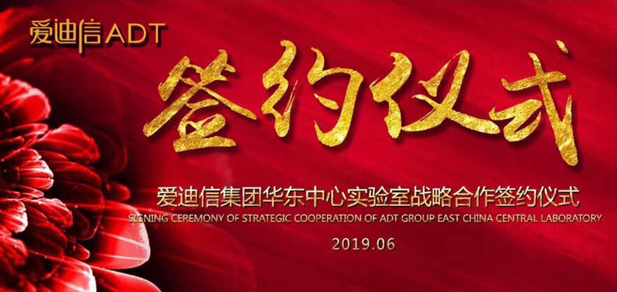 好博网页版华东中心实验室战略合作签约仪式