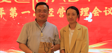好博网页版2021年第一次经营管理会议顺利召开